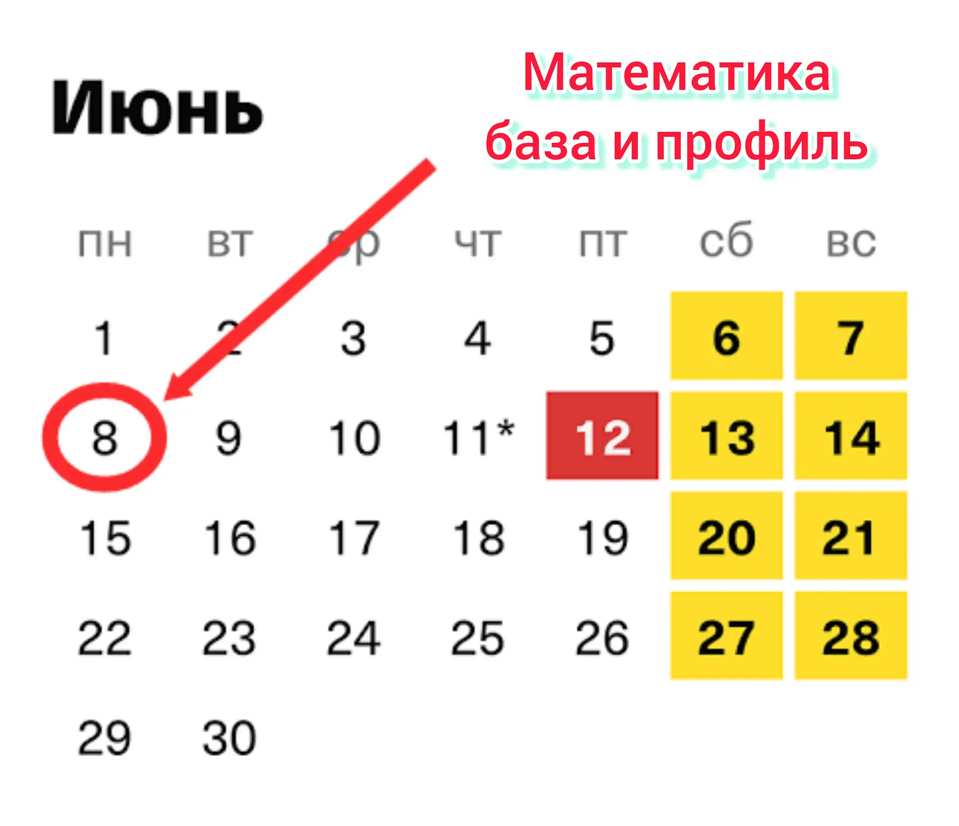 Сегодня, 8 июня, выпускники школ нашего округа сдают ЕГЭ по математике. Испытание проходит сразу по 