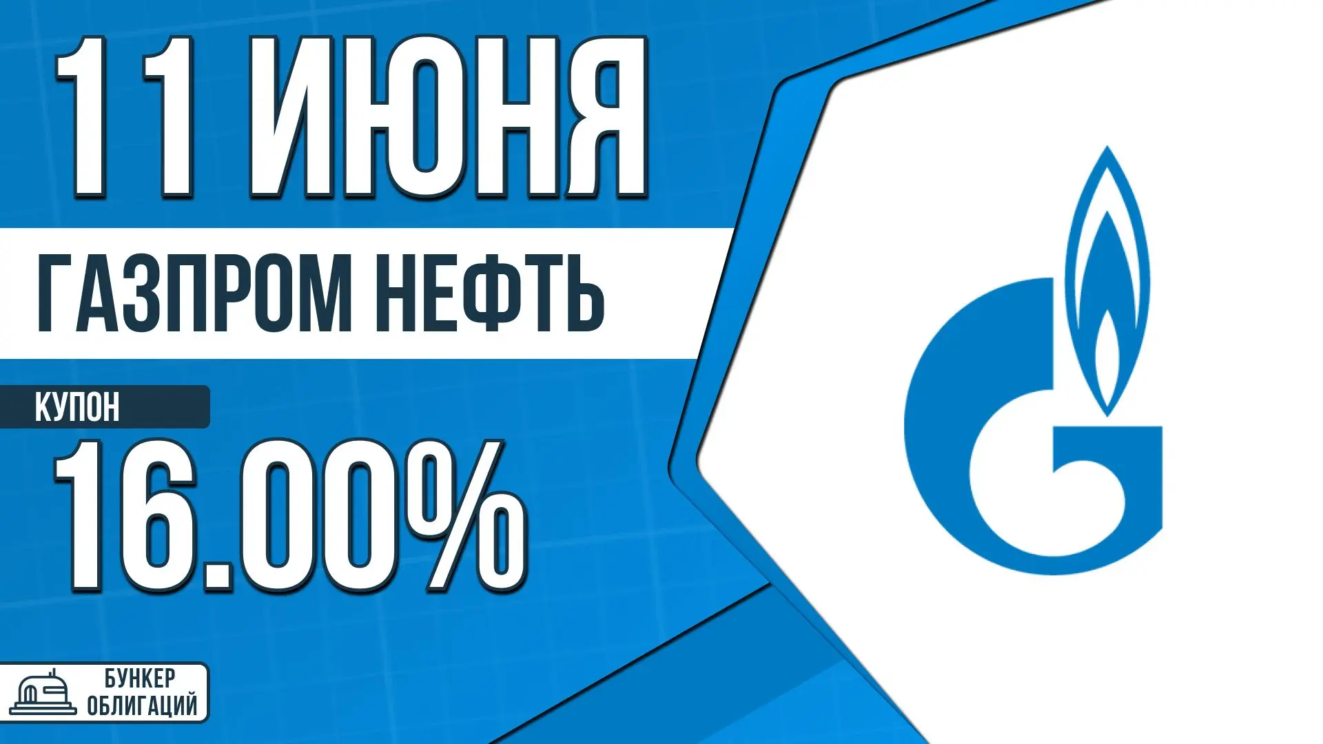 #ГазпромНефть

✉️ПАО «Газпром нефть» — один из лидеров российской нефтегазовой отрасли по объёму доб