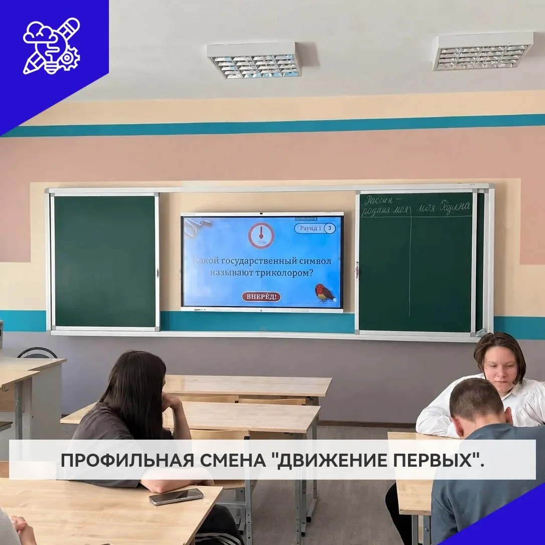 🇷🇺 В профильной смене «Движение первых» прошла викторина-квиз «Моя Россия»!
Участники проверили зн