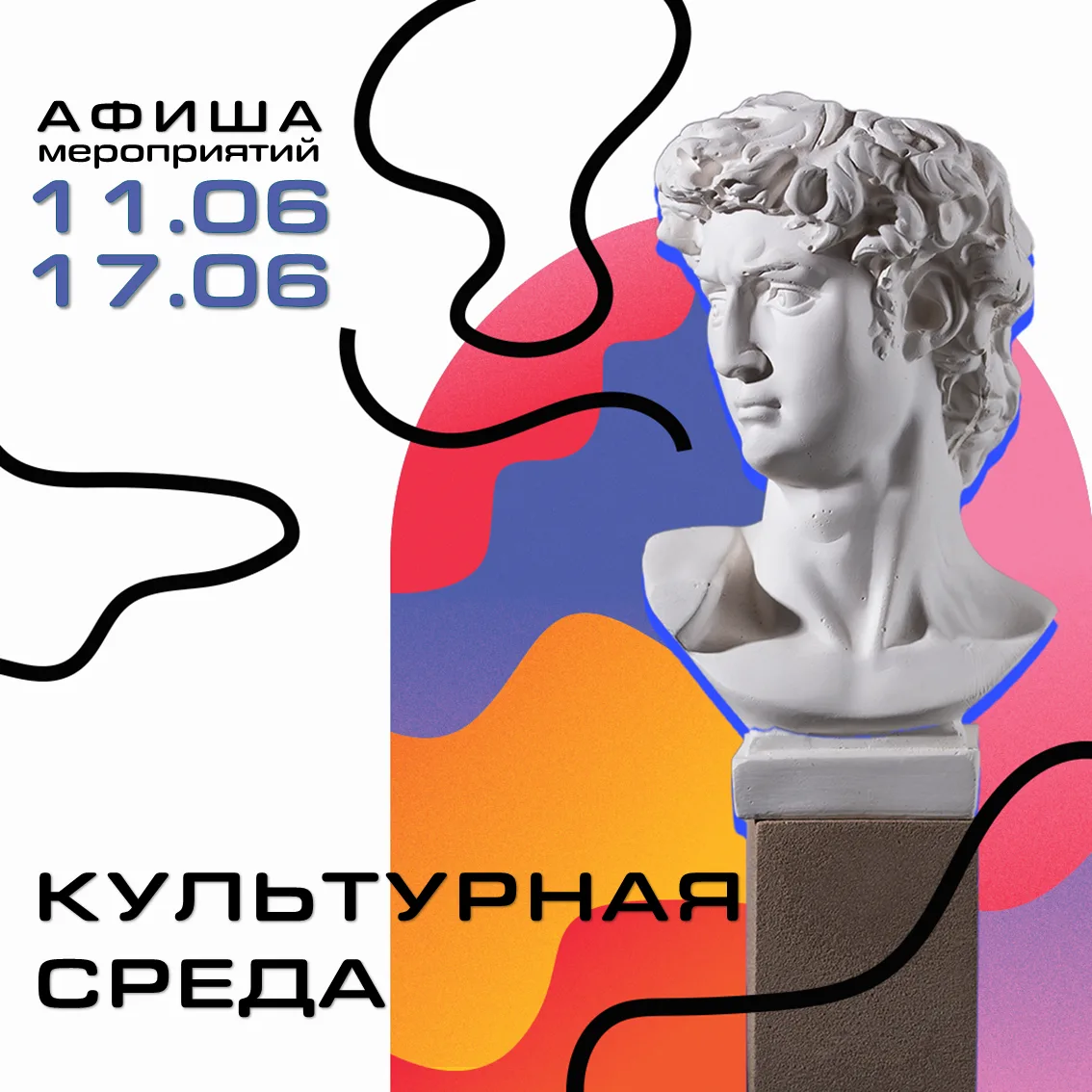 🏛 Афиша культурных мероприятий, проводимых ЦКиД с 11 по 17 июня 2026 г.