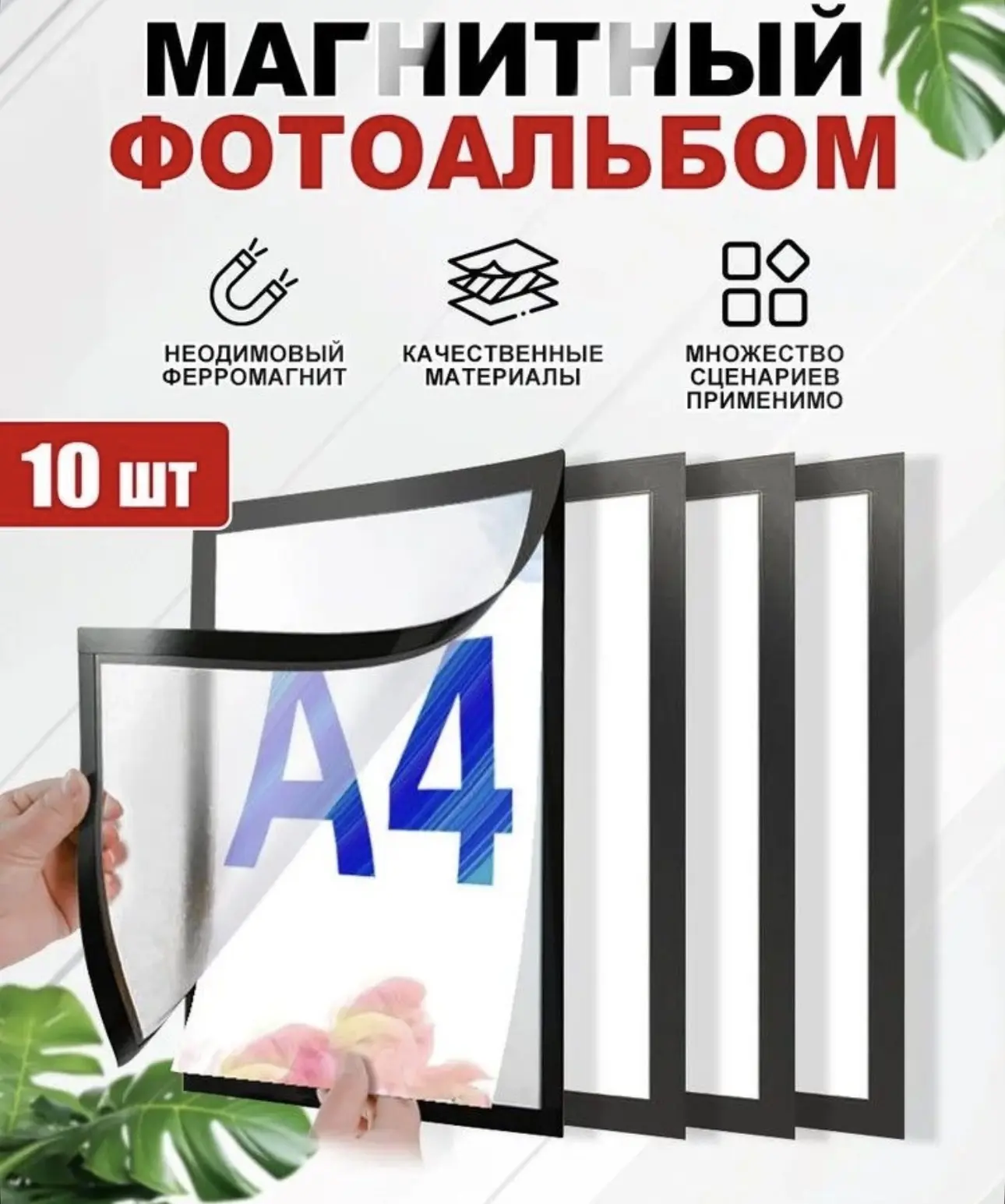 Магнитная рамка для фото А4

Формат: А4
Цена: 1076₽ → 500₽ 🔥

📌 Для брони пишите в комментарии. Кт