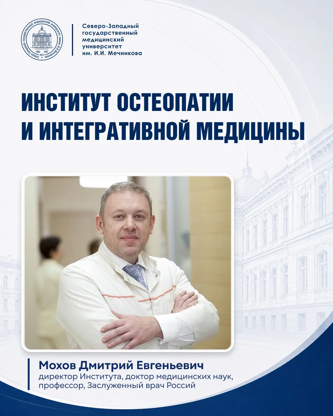 ⚡️Приёмная кампания СЗГМУ им. И.И. Мечникова Минздрава России: время ответственных решений

Сегодня 