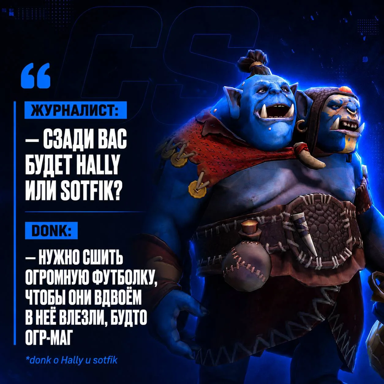 SPIRIT ПОДПИШУТ ОГР-МАГА С DOTA2 🥇

🗣На вопрос о том, кто будет тренером 🇷🇺TS на грядущем турнир