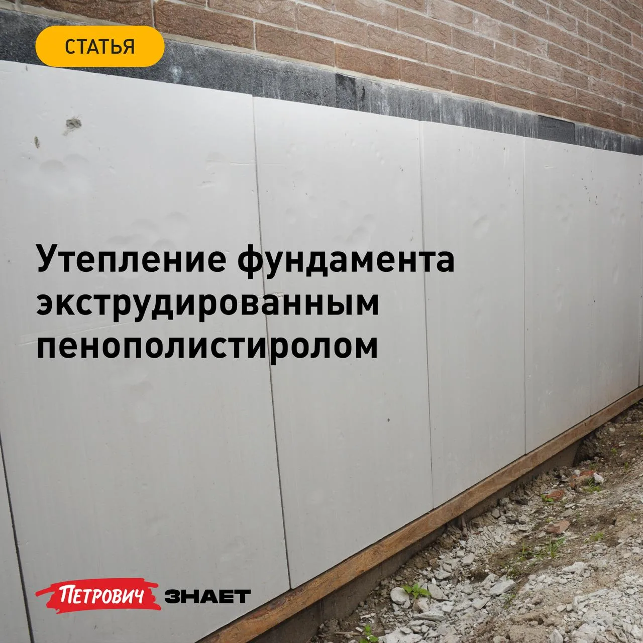 Зимой замерзающий грунт расширяется и может «повести» фундамент, пустив трещины по фасаду. Чтобы обе