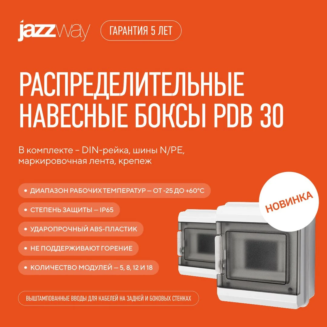 💪 Распределительные навесные боксы PDB 30 — надёжность в сложных условиях
 
🔥Новинка в линейке эле