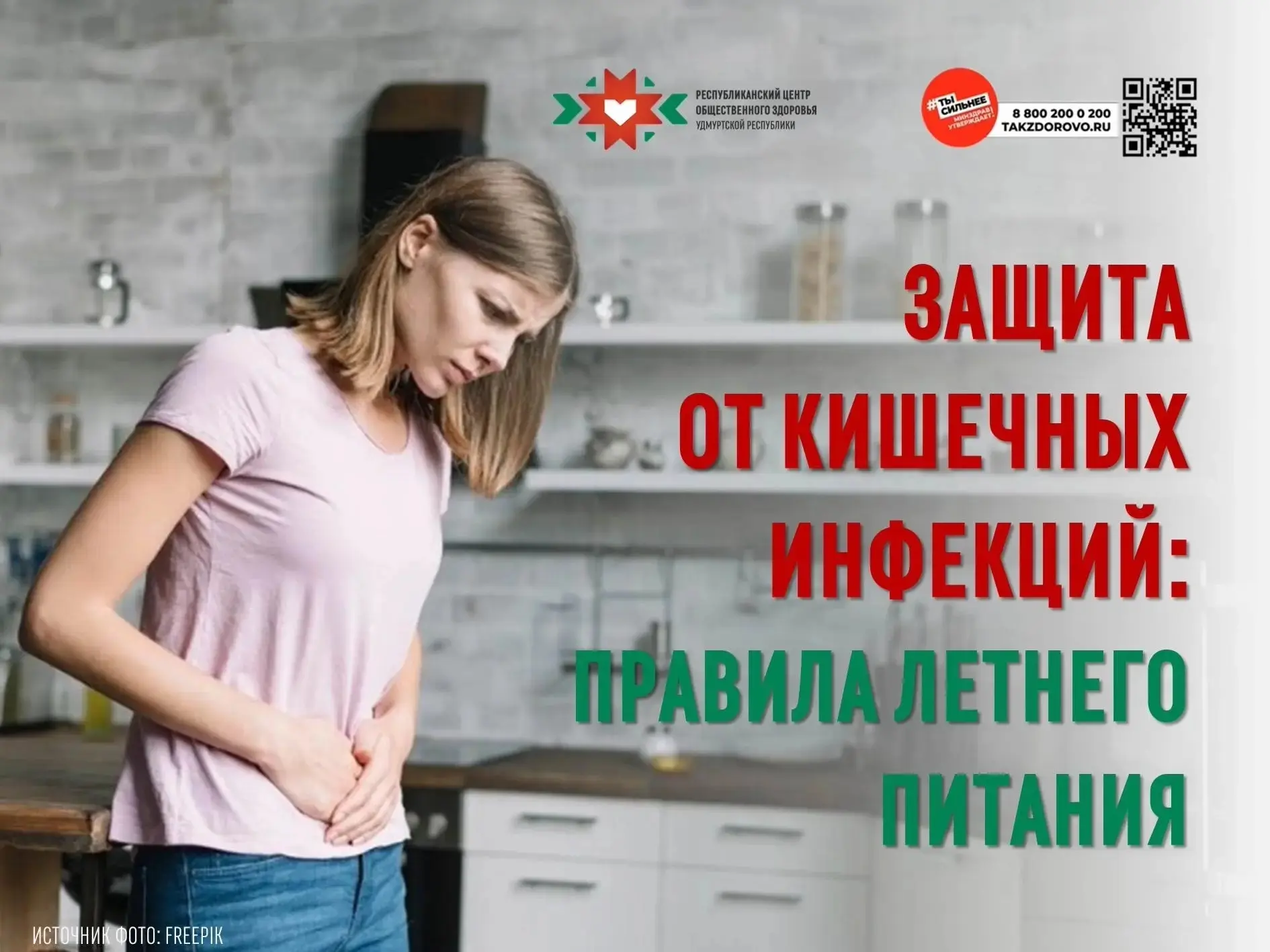 💦 Лето — сезон отпусков, но и время повышенного риска пищевых отравлений. Чтобы инфекция не испорти