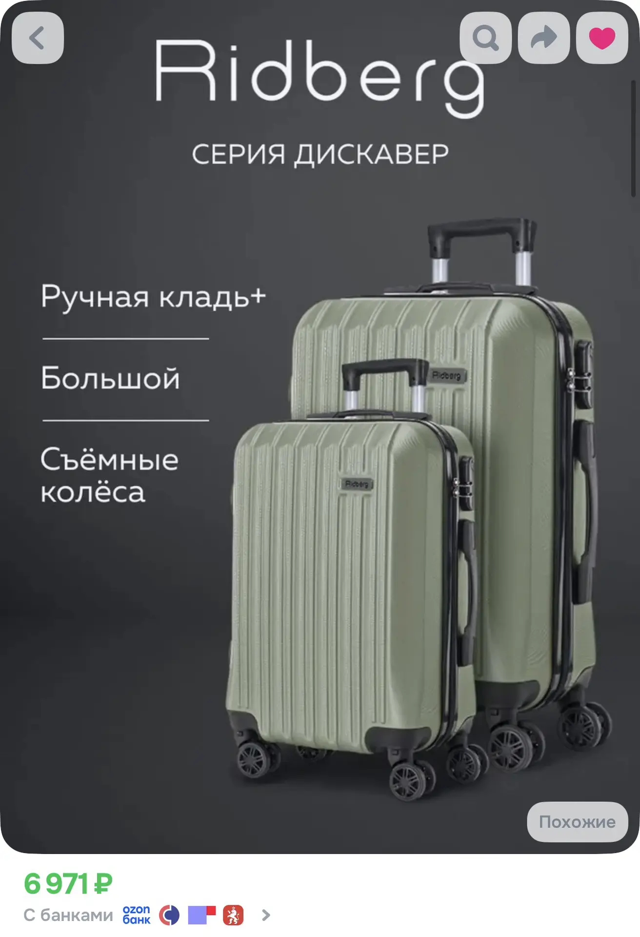 Обычно так стоит один чемодан‼️

https://ozon.ru/t/6d6zeC3

Реклама. Информация о рекламодателях по 