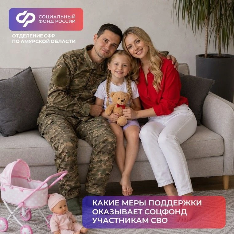 ❤️ Соцфонд рядом: меры поддержки участников СВО и их семей

✔️ Предусмотрено 28 мер социальной подде