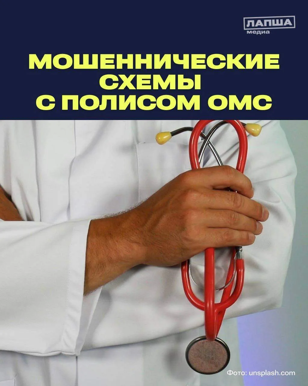 Мошенники все чаще прибегают к схемам, связанным с заменой или обновлением полисов обязательного мед