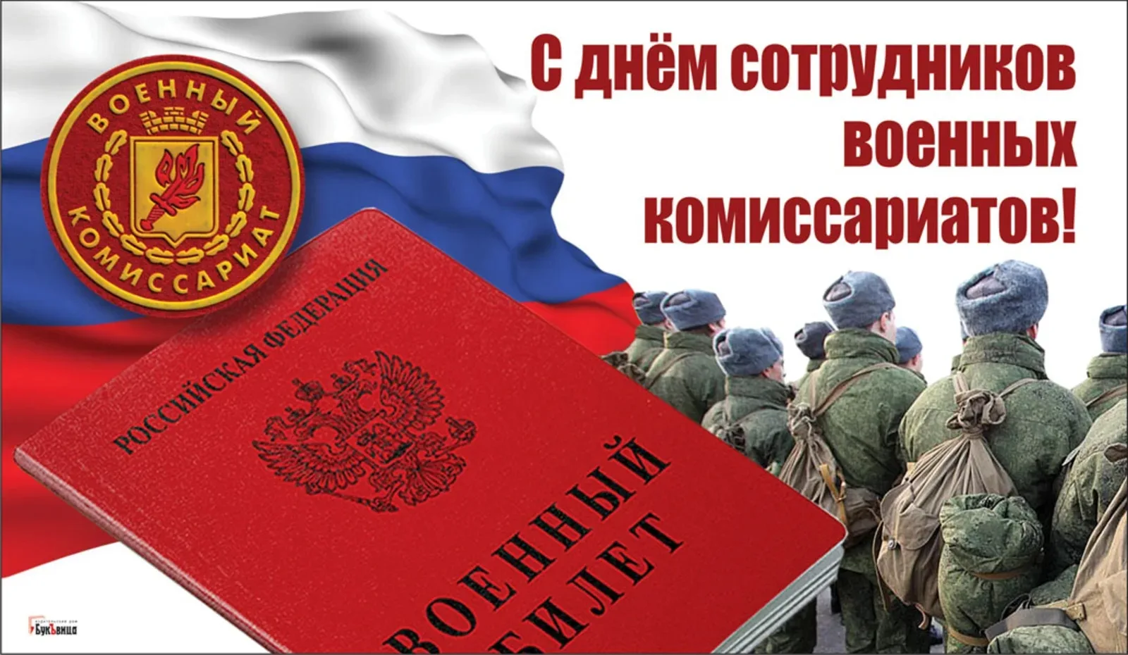 ⭐Уважаемые сотрудники и ветераны
военного комиссариата Белинского района!

Примите искренние поздрав