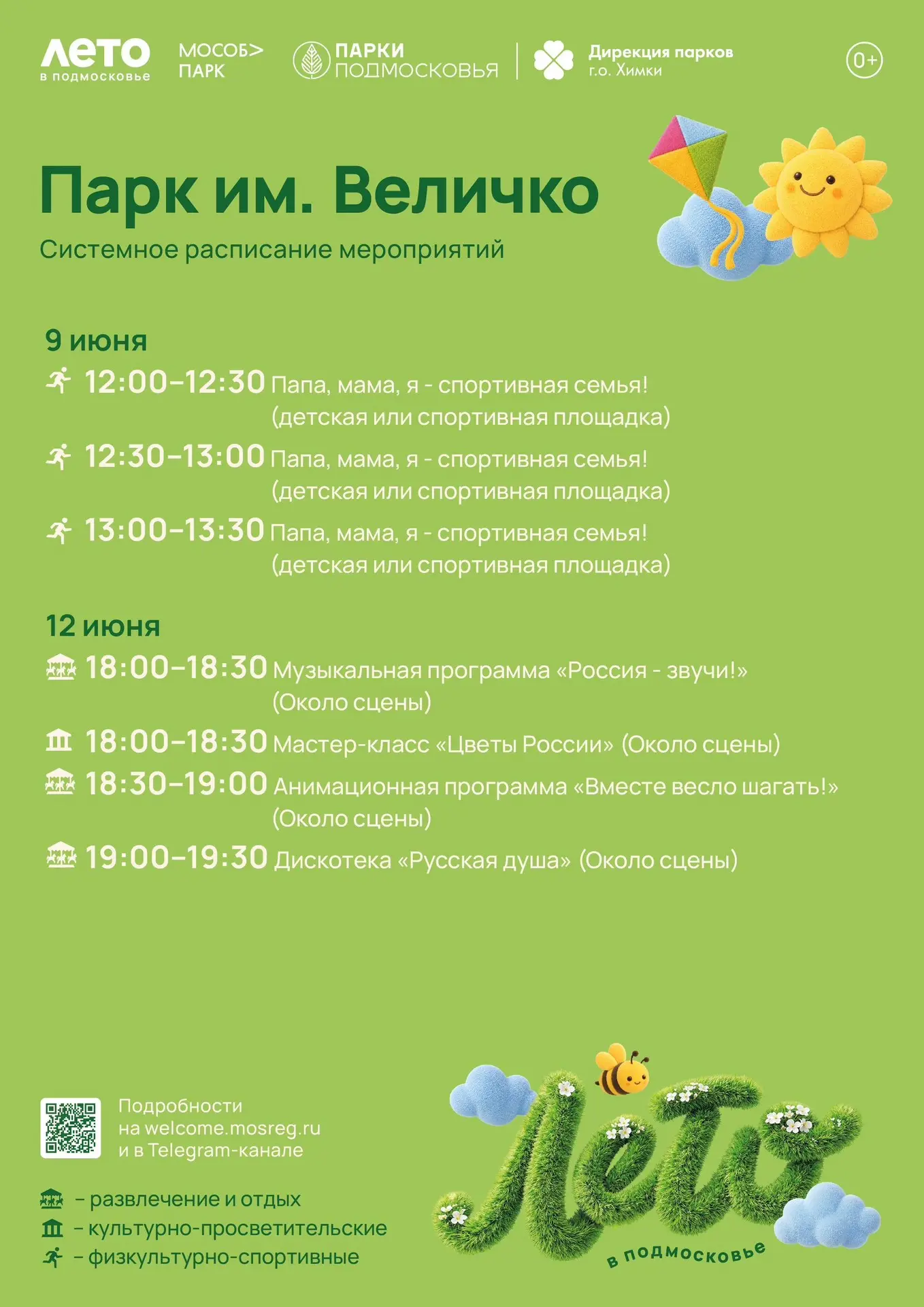 Ловите расписание мероприятий, которые пройдут в парках на этой неделе 🥰 

До встречи! 🫶
#ЛЕТОВПОД