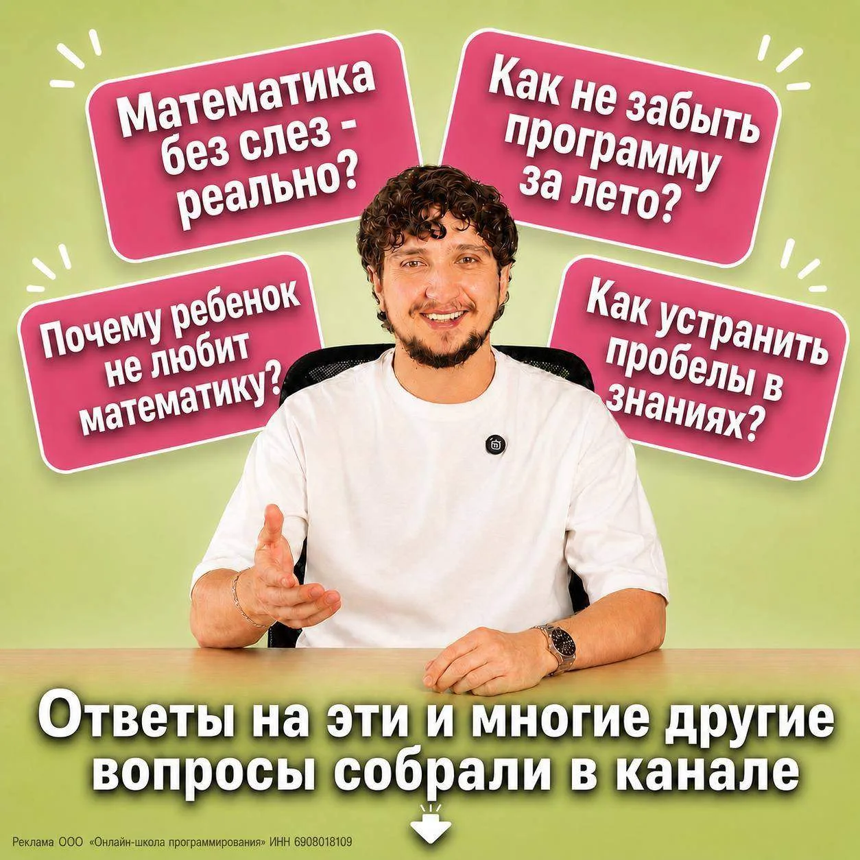 Даже отличники забывают таблицу умножения к сентябрю!

☀️Летом мозг детей расслабляется и вместо увл