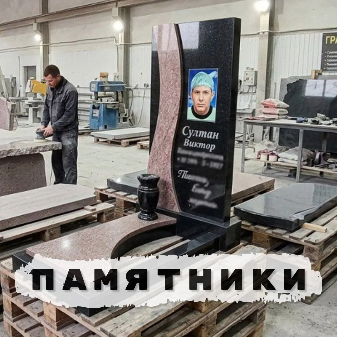 Памятники из гранита от 25 850 руб под ключ с установкой!

📍 Ростов
📍 Вся Ростовская область
📍 Вс