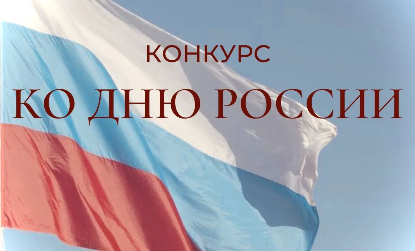 Приглашаем всех желающих принять участие в акции «За что я люблю Россию?» (1-11 классы).  

ВыВырази