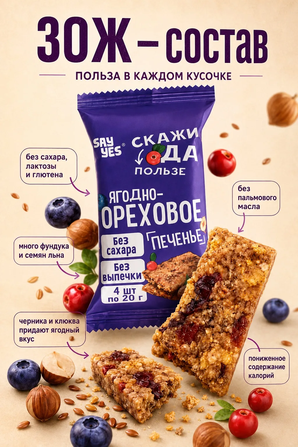 Постоянно хочется сладкого, а после перекусов — тяжесть и чувство вины?
Необязательно выбирать между