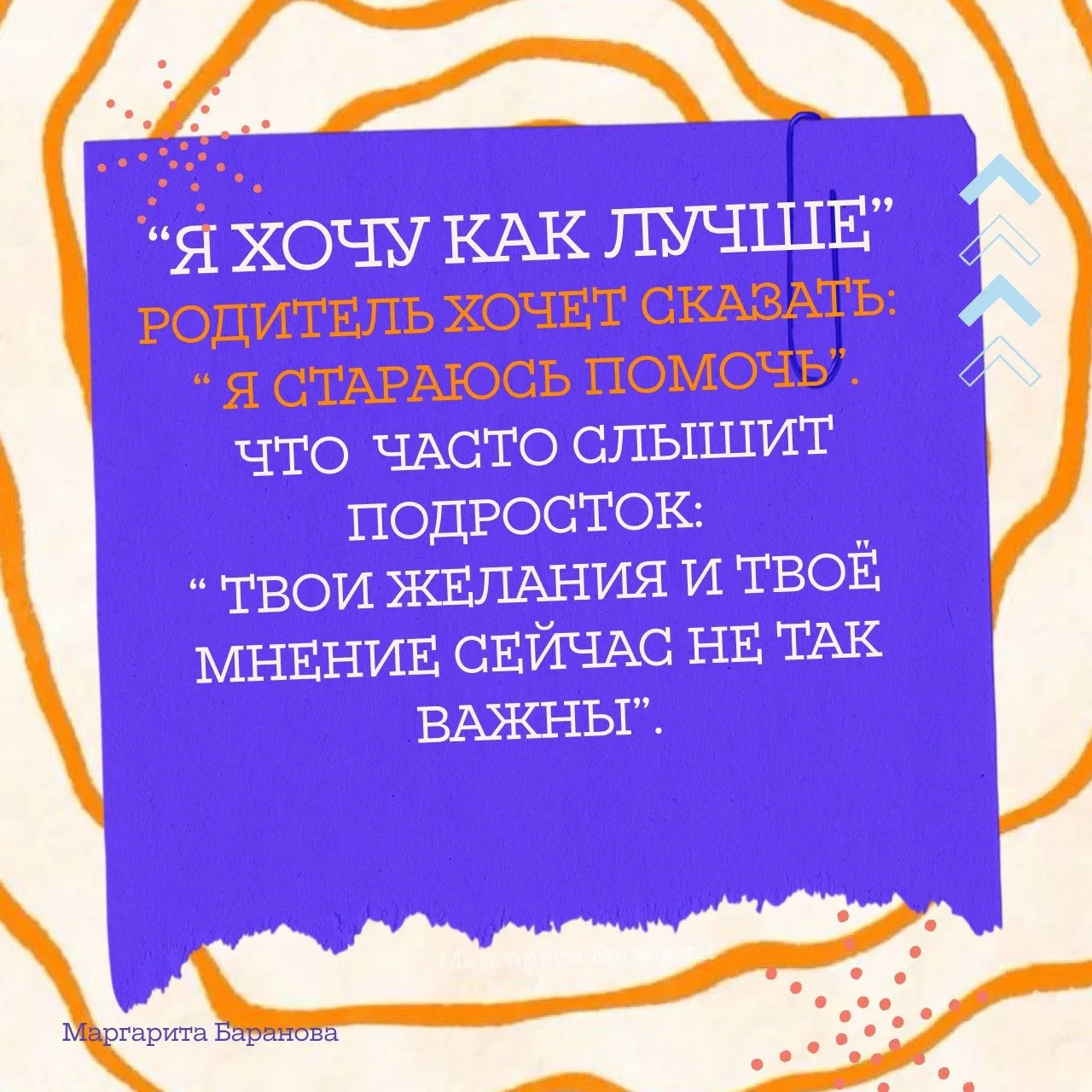 ПЯТЬ ФРАЗ,
которые родители говорят из любви, а подростки слышат как давление..

Недавно задумалась: