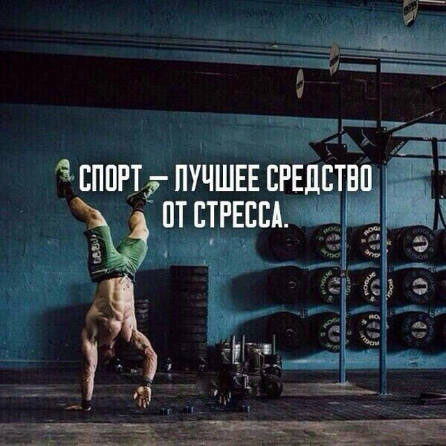 Если вы хотите добиться успеха в жизни, вы должны быть в хорошей форме подписывайтесь и узнайте мног