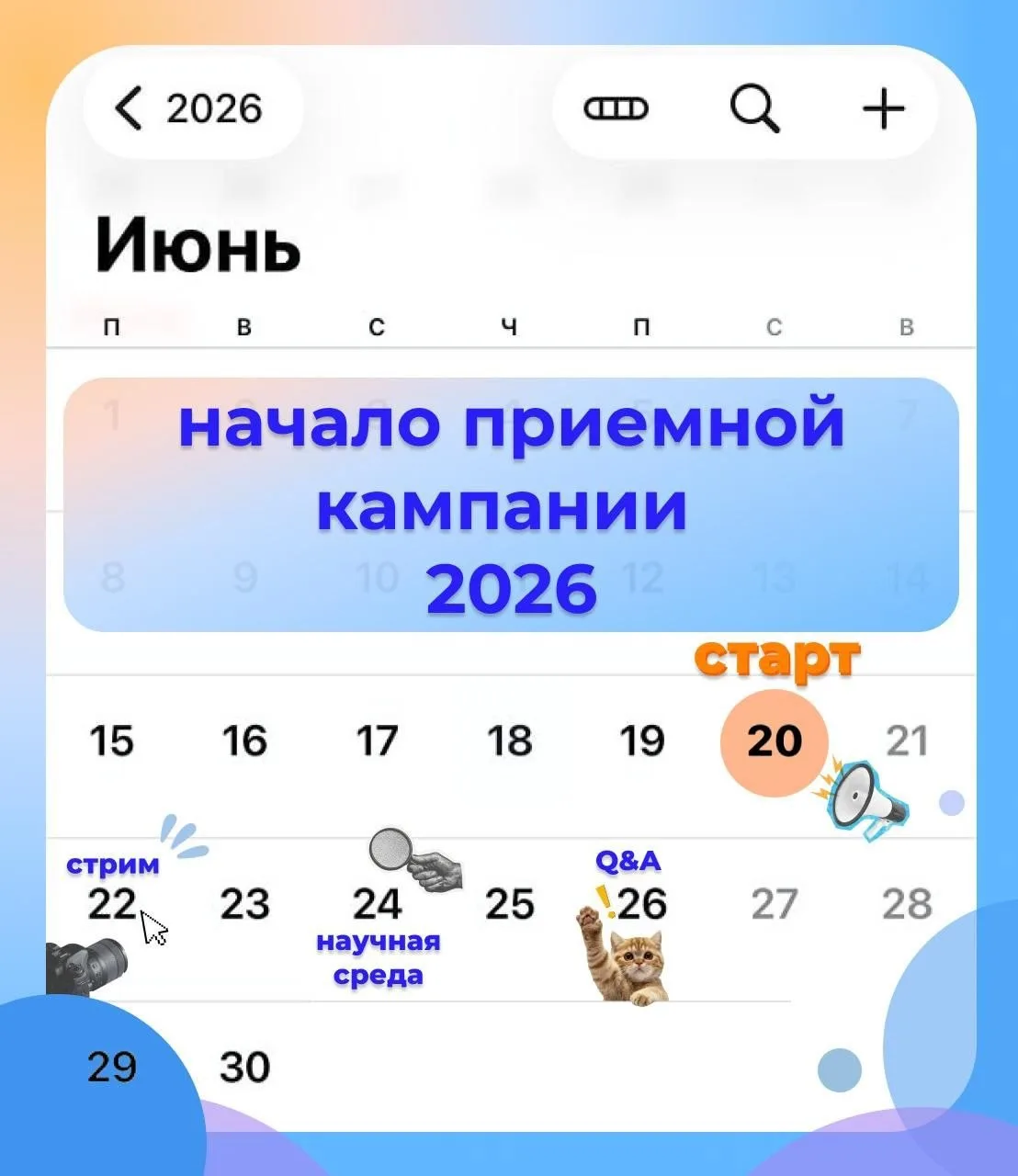 📣 Сегодня стартовала приёмная кампания 2026!

Рассказываем, какие рубрики будут регулярно выходить 