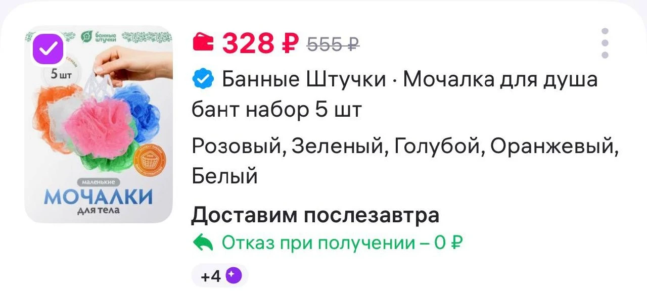 Банные Штучки Мочалка для душа бант набор 5 шт
https://www.wildberries.ru/catalog/314278624/detail.a