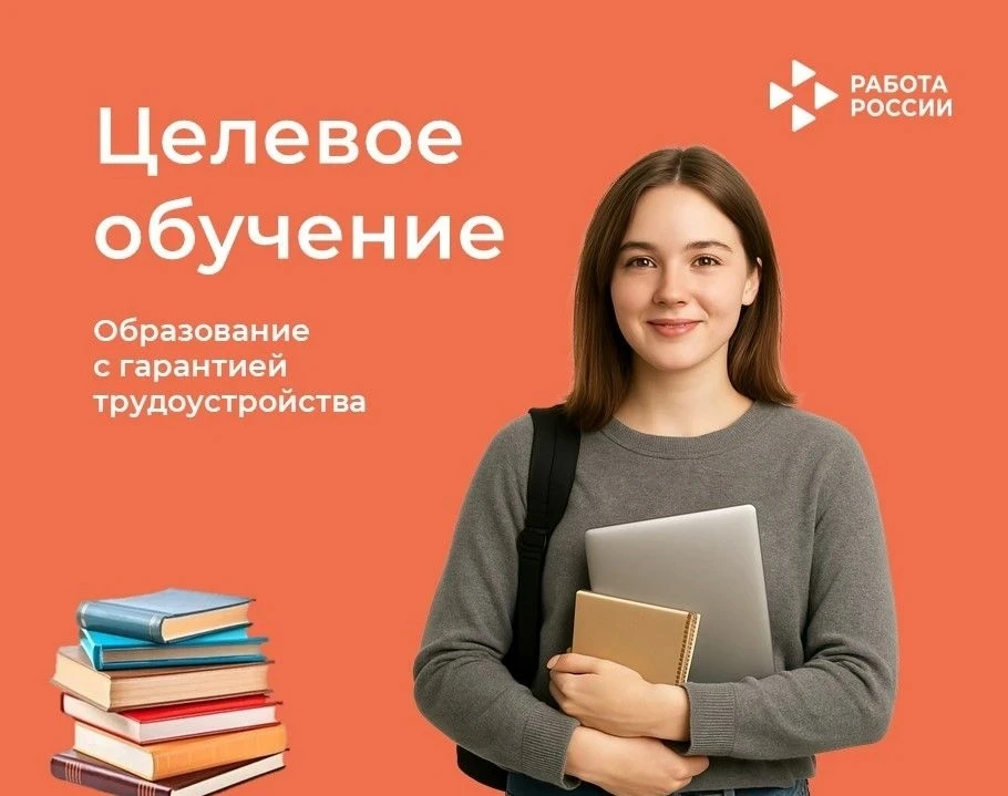 🎯Будь уверен в будущем – поступай по программам целевого обучения

💼Определиться с будущей професс