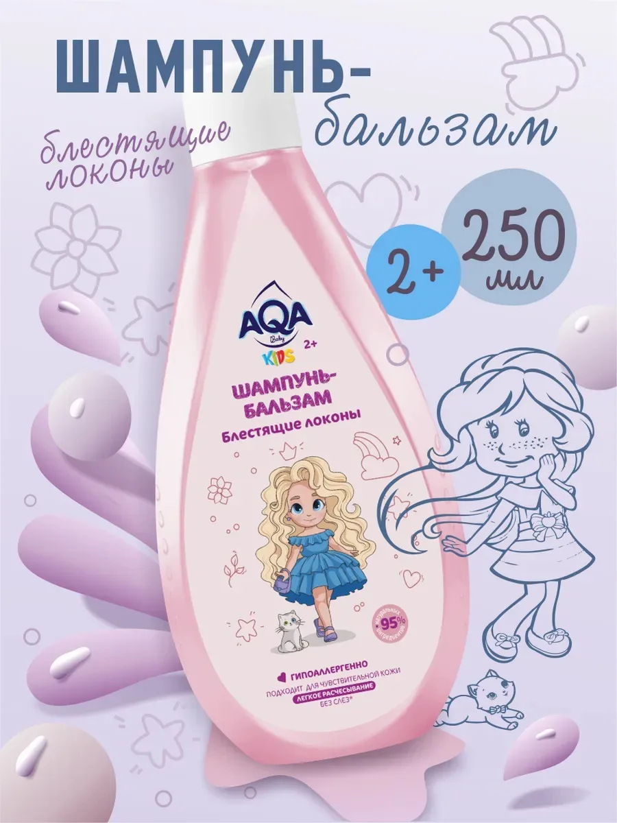 Детский гипоаллергенный шампунь-бальзам без слез

🤍 Увлажняет и питает кожу головы, придает волосам