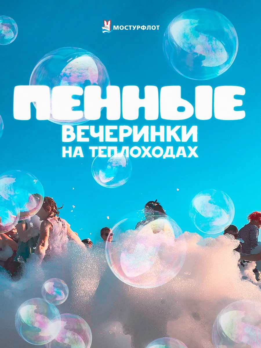 🔅Веселья много не бывает! Именно поэтому специально для вас мы добавили ещё больше круизов с пенной