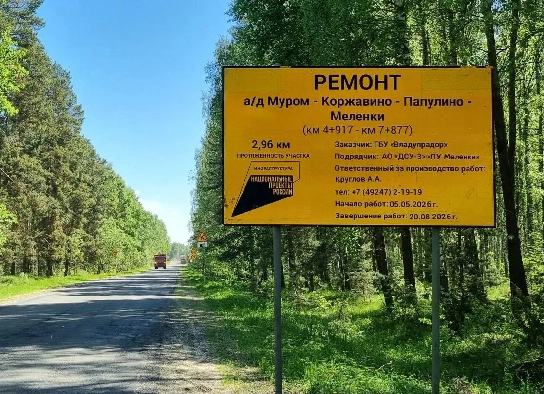 🚧 Во Владимирской области по нацпроекту «Инфраструктура для жизни» модернизируют 10 км автодороги М
