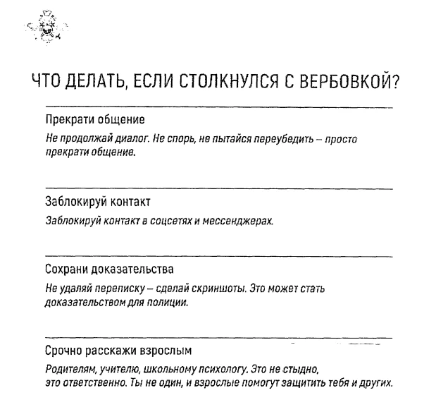 ❗️❗️❗️«Что делать, если столкнулся с вербовкой?»❗️❗️❗️