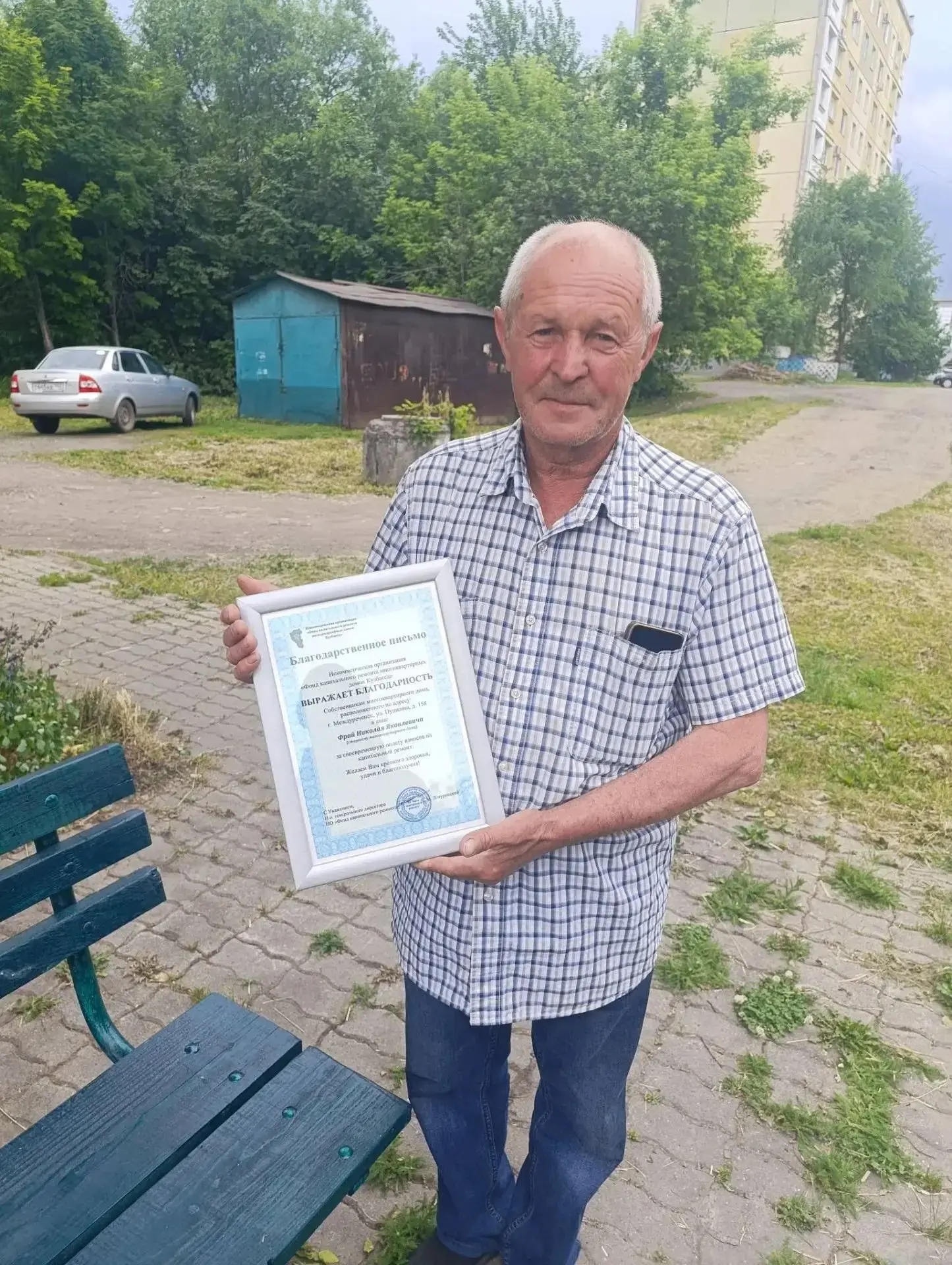 Фонд капитального ремонта Кузбасса вручил благодарственное письмо жителям дома по улице Пушкина, 158
