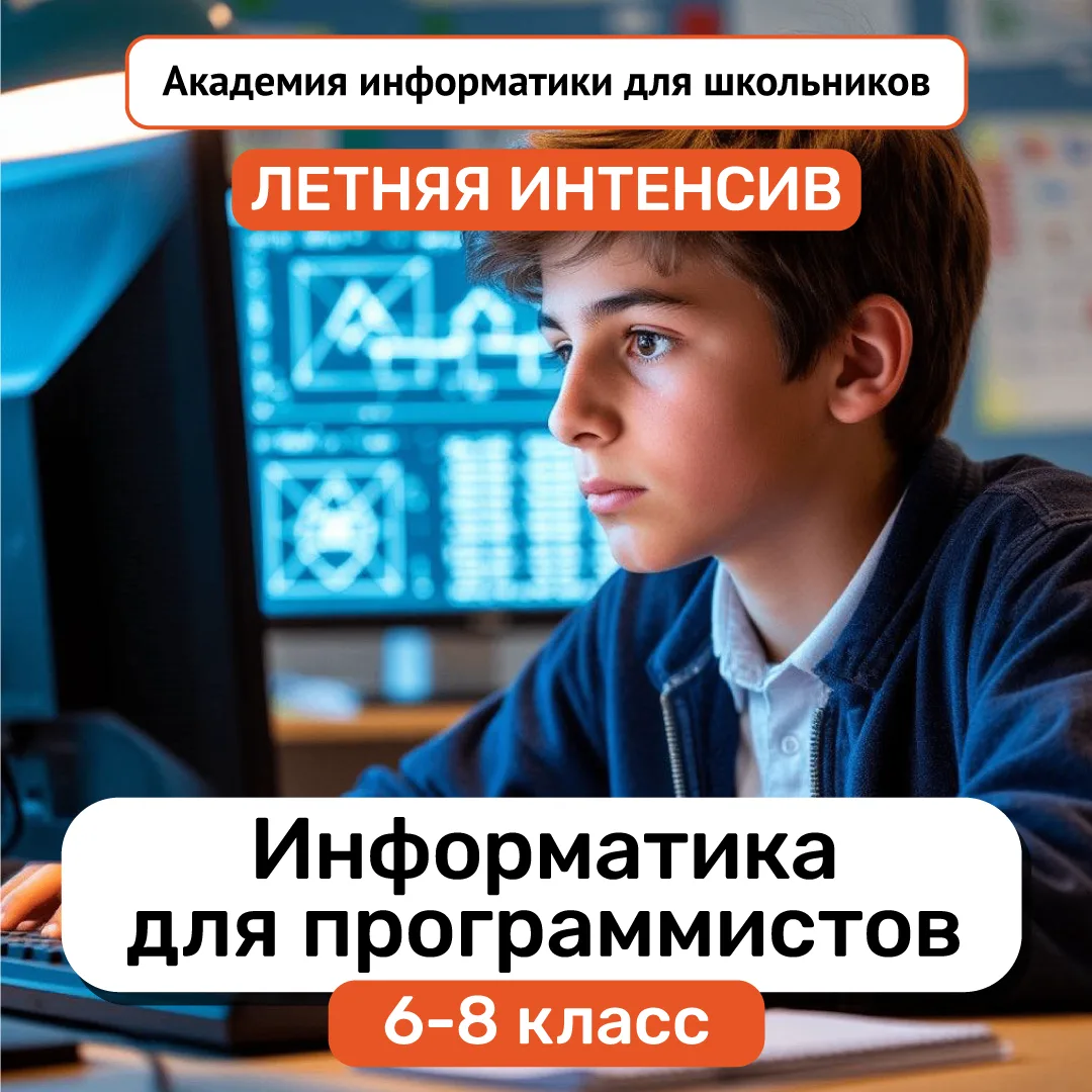 🔥 Летний интенсив ждет вас! 🔥

Напоминаем, что у нас кроме летних школ, еще есть Летние интенсивы.