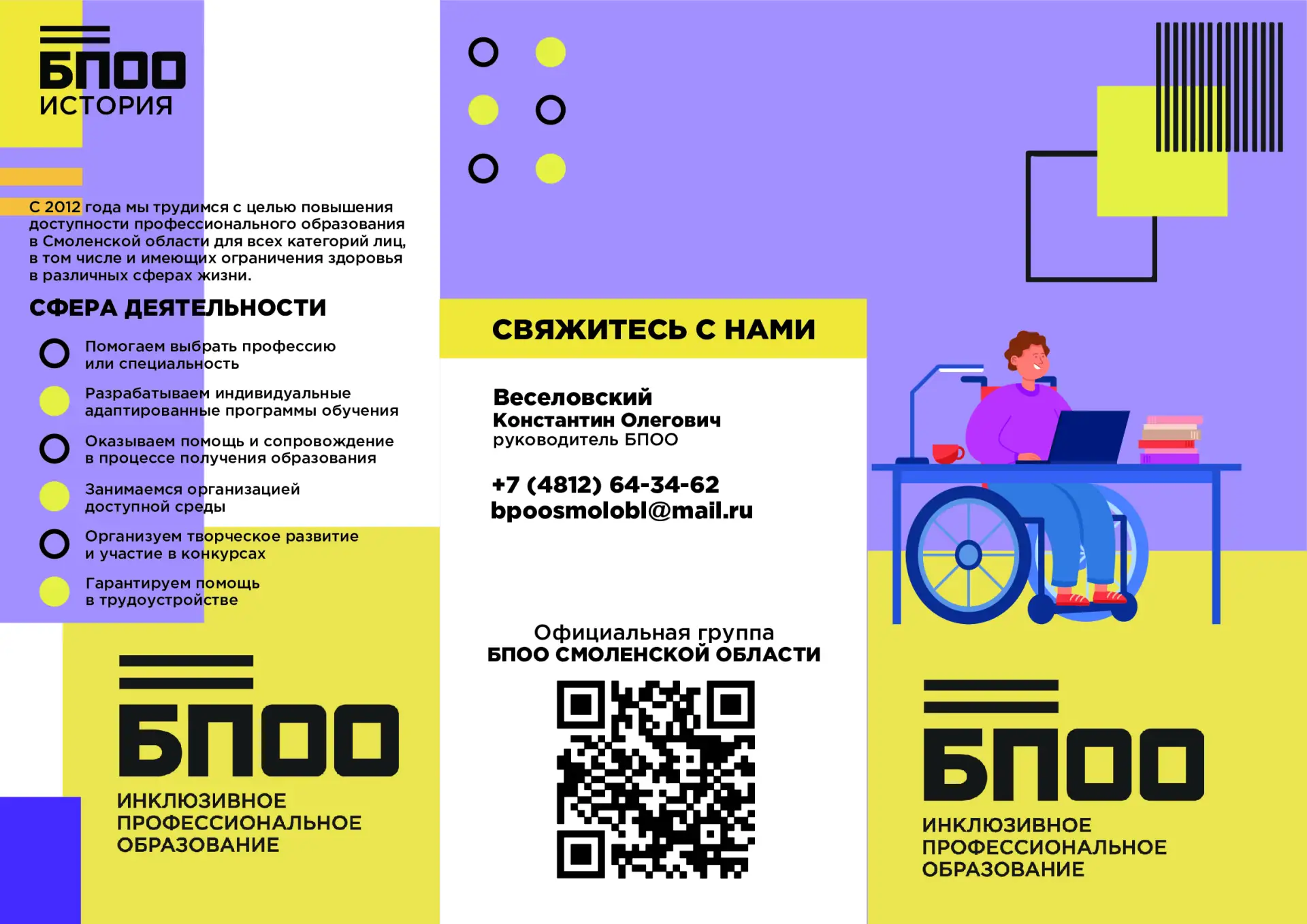 Управление по образованию Администрации муниципального образования "Смоленский муниципальный округ" 