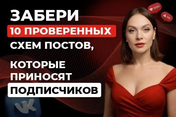А у нас сегодня второй урок по подписчикам 🥰
✨Дам вам:

10 рабочих способов набора подписчиков и 10