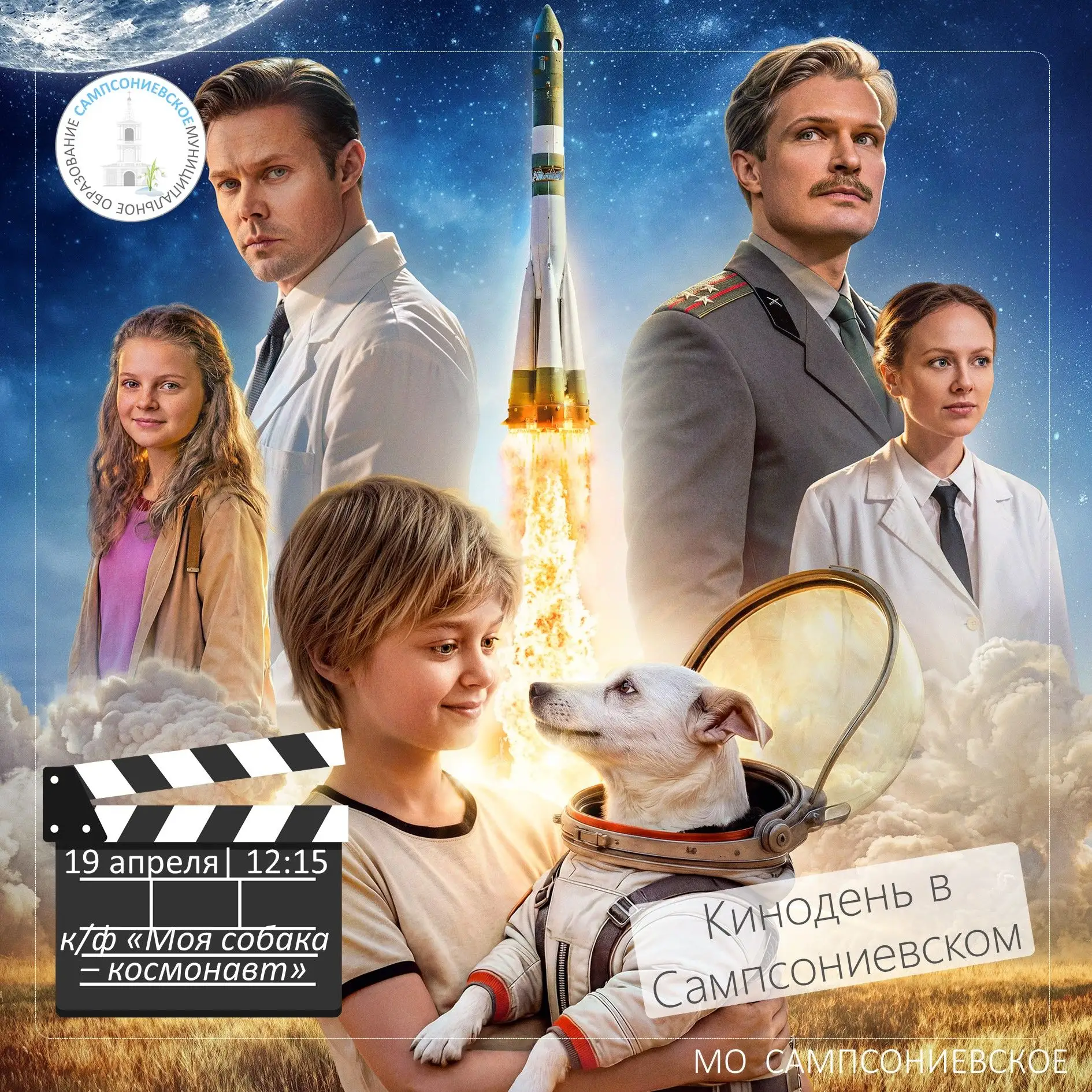 🚀 Подарок всем влюбленным в космос! 

🎥 Муниципальное образование Сампсониевское приглашает вас на