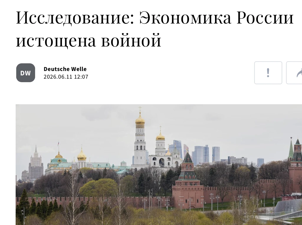 Немецкая  Дойче Велле очередной раз хоронит Россию.

"Ликвидные активы ФНБ сократились за годы войны