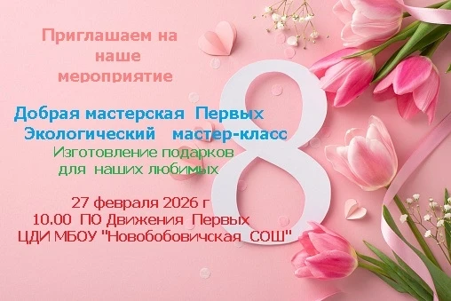 🌸🌸🌸Друзья, приглашаем вас на нашу творческую и очень полезную встречу! 🌸🌸🌸
Мы проведем экологи