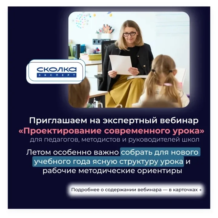 Лето — удобное время, чтобы спокойно разобраться в логике урока и сделать подготовку к занятиям прощ