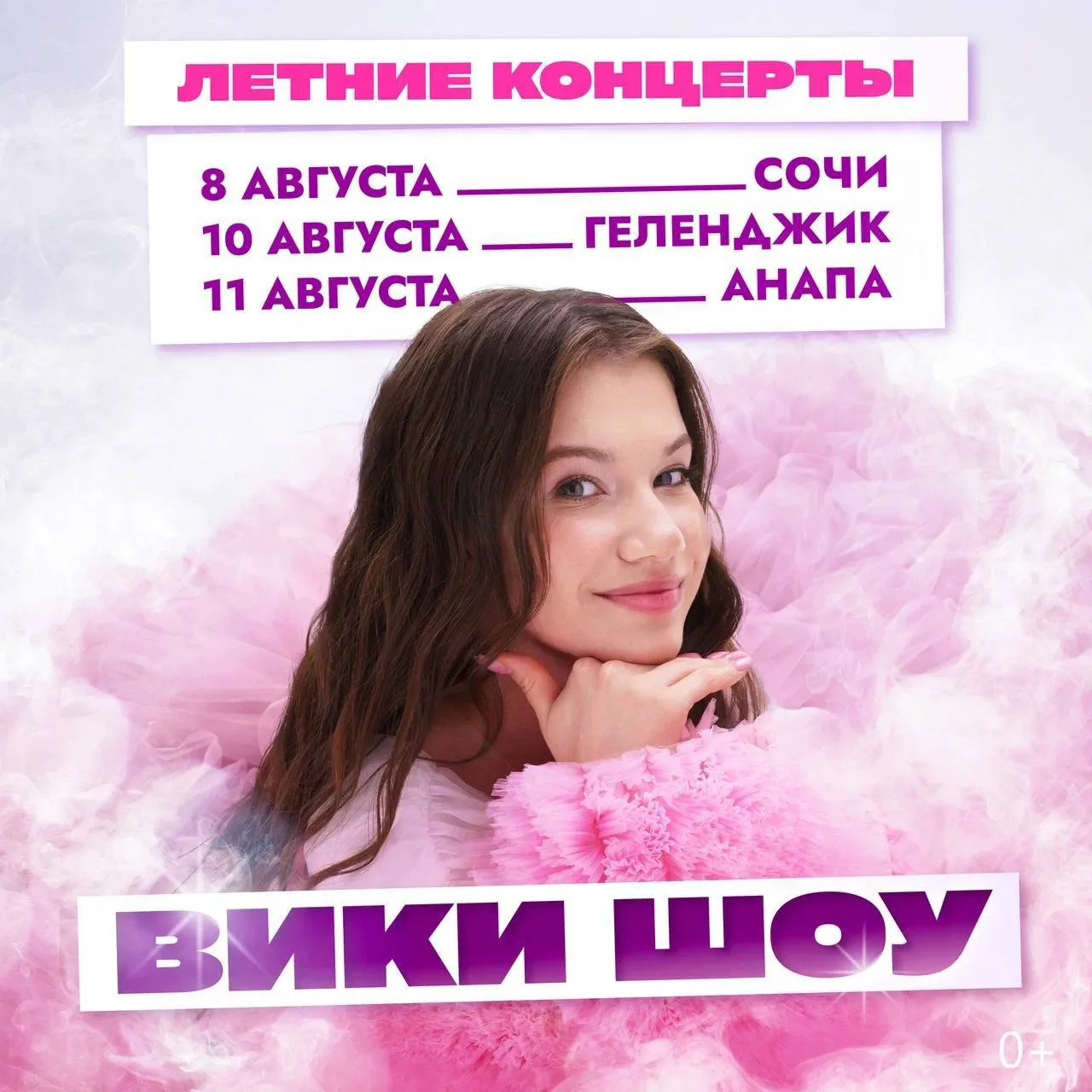 как насчет повторить традицию и спеть со мной на сцене песню «Шопинг Модный Лук» 🙏

готовьте плакат