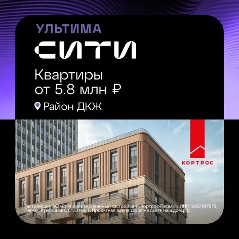 Квартиры бизнес-класса от 5,8 млн рублей

Комплексное развитие территории  от ГК Кортрос.           