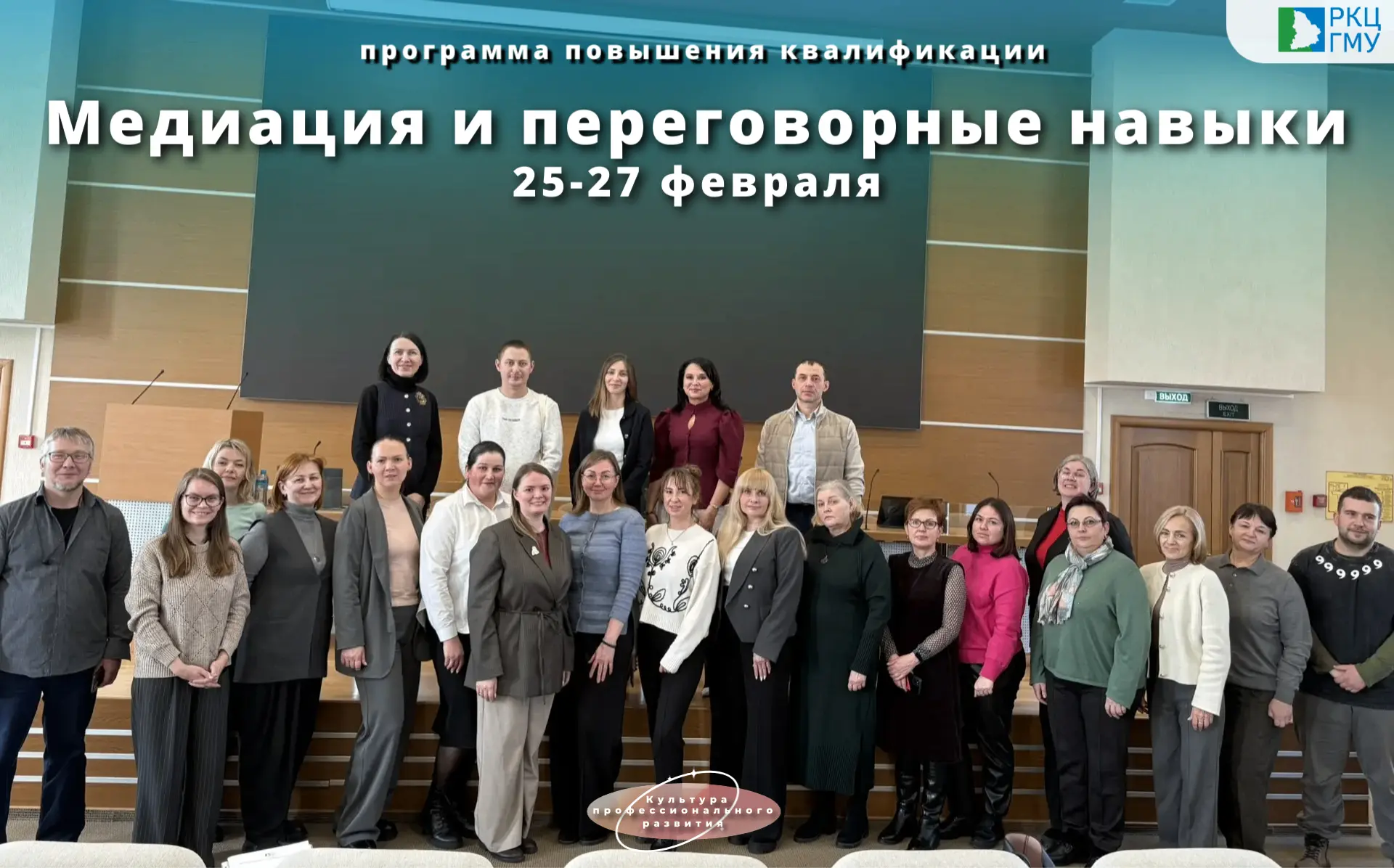 🗓 С 25 по 27 февраля на площадке РКЦГМУ прошло обучение для государственных гражданских служащих Св