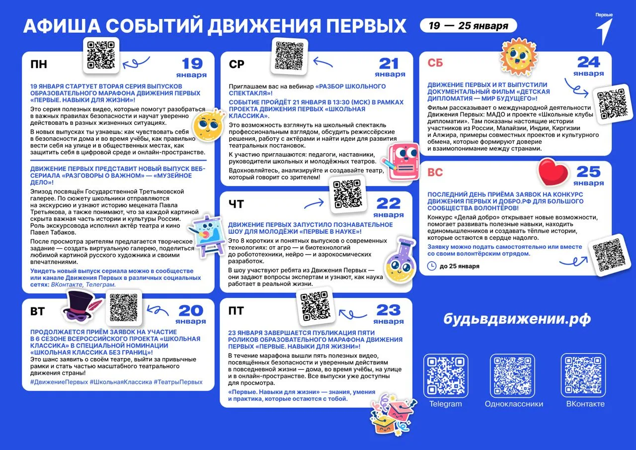✈️ Неделя как маленькое приключение! 
Главное — знать, куда держать путь.
 
Собрали для вас самое ин