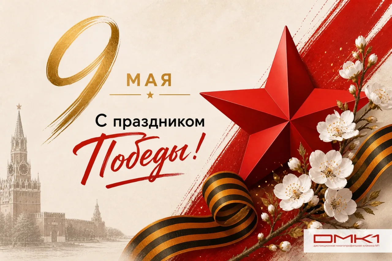 🎉 Поздравляем с Днем Победы!
Великим праздником мужества, чести и памяти!

 🕊️Мира, добра и благоп