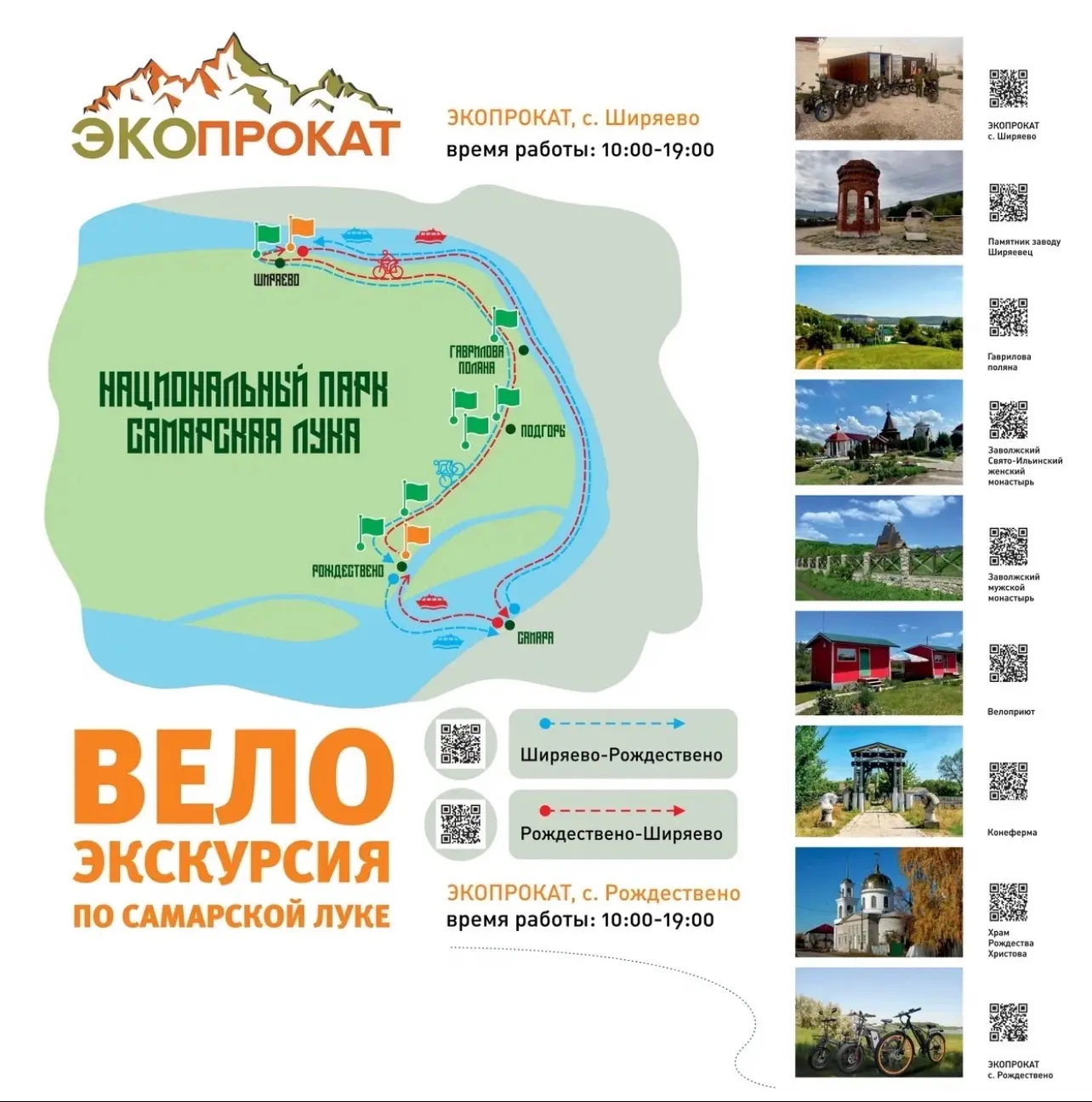Скоро сезон путешествий!
Самарская Лука уже ждёт вас с её невероятными видами и атмосферой.

ЭкоПрок