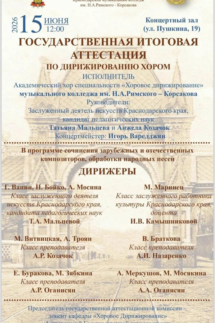 Концерт академического хора специальности «Хоровое дирижирование»

⏰15 июня (пн), в 12:00
📍Краснода