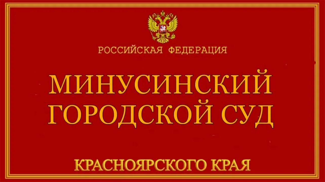 Ни телефона, ни автомобиля, ни свободы. 

В Минусинске вынесен приговор по делу о попытке распростра
