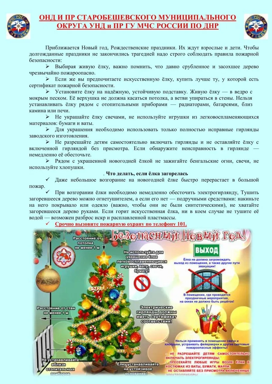 МЧС предупреждает!!!