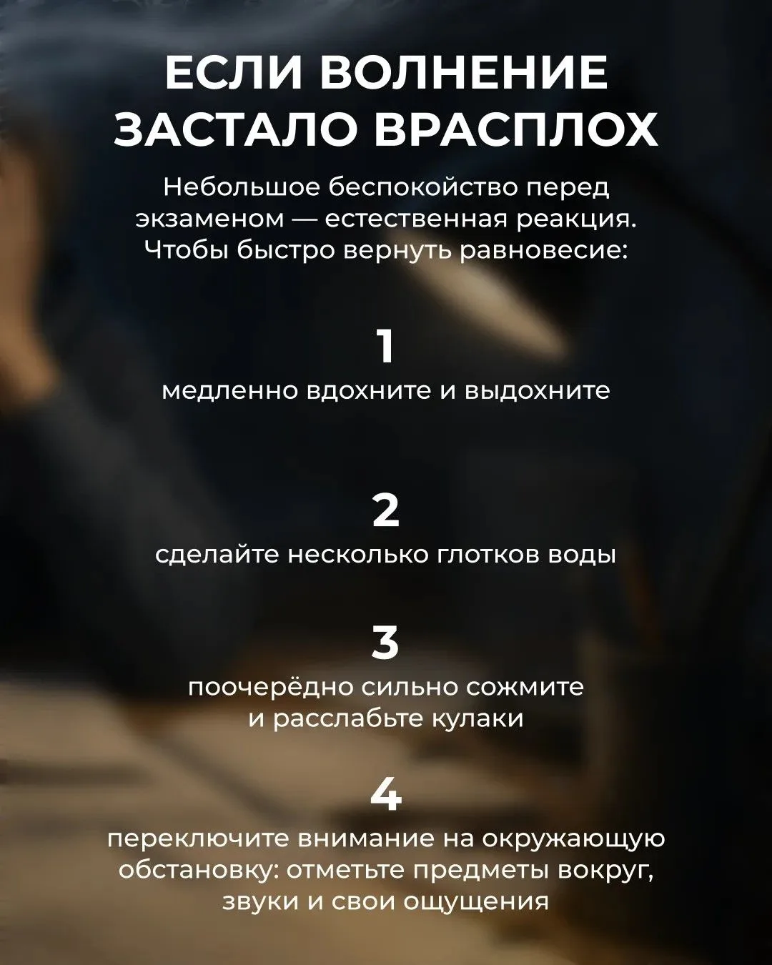Перед экзаменами важно не только повторить материал, но и сохранить спокойствие. Последние дни подго