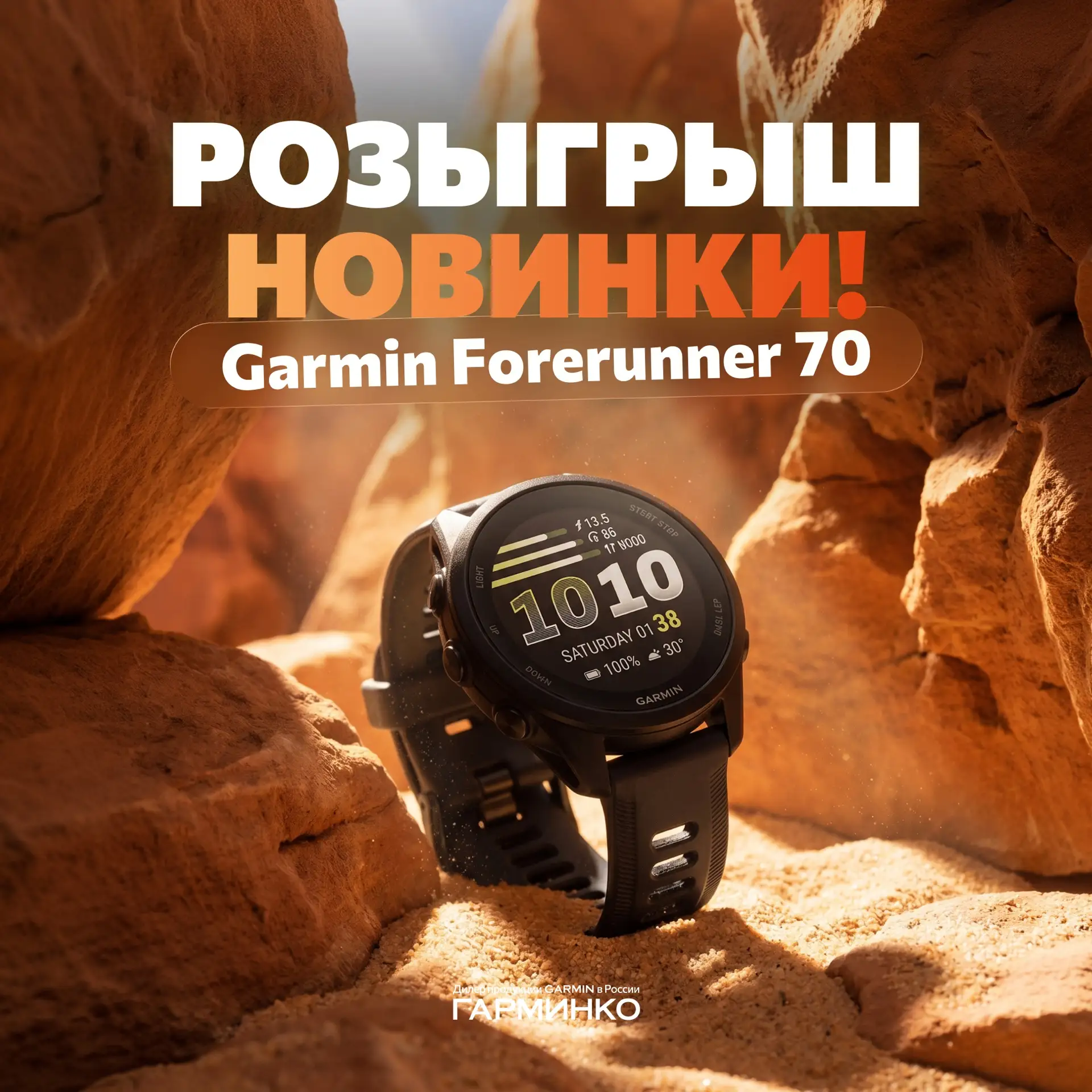 Розыгрыш новинки Garmin Forerunner 70 😱

Эти часы с продвинутыми беговыми функциями вышли только в 