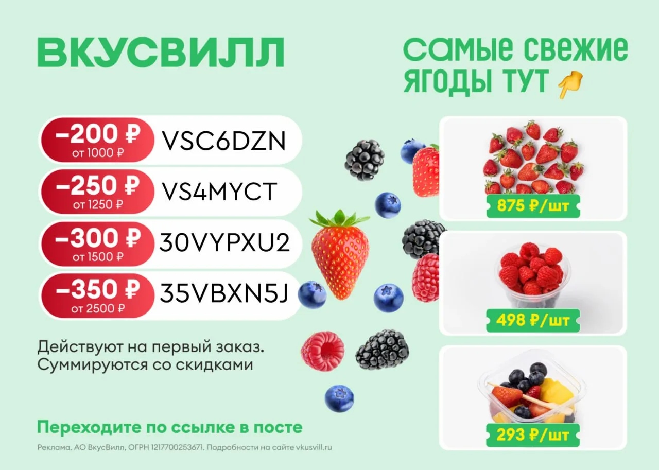 🥑 ВкусВилл Доставка

🔥 Скидка 200 рублей на первый заказ от 1000 рублей

Промокод:
✅ VSC6DZN 👈🏻
