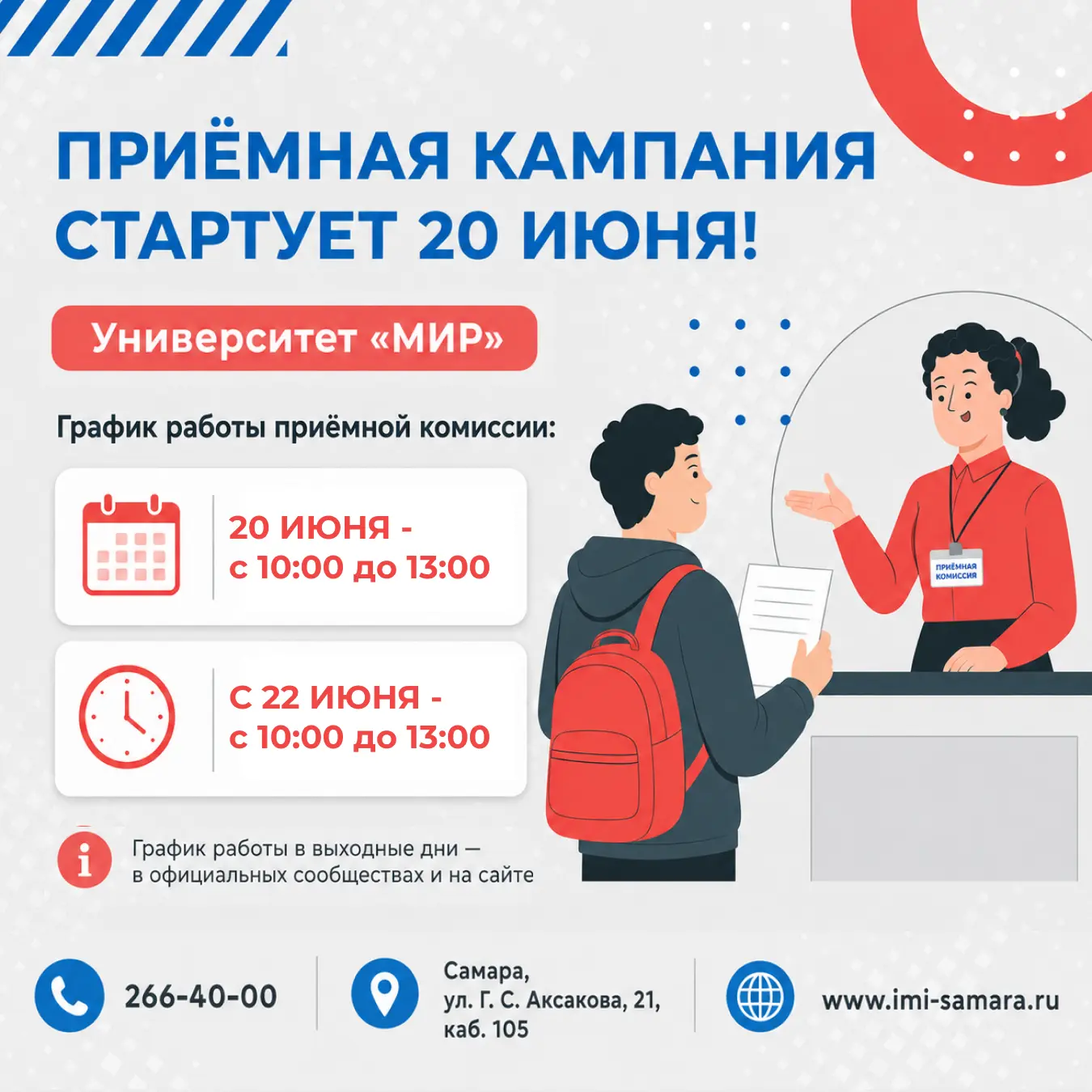 📢 Внимание, абитуриенты! Уже 20 июня стартует приёмная кампания в Университете «МИР»! 🎓

Если вы п