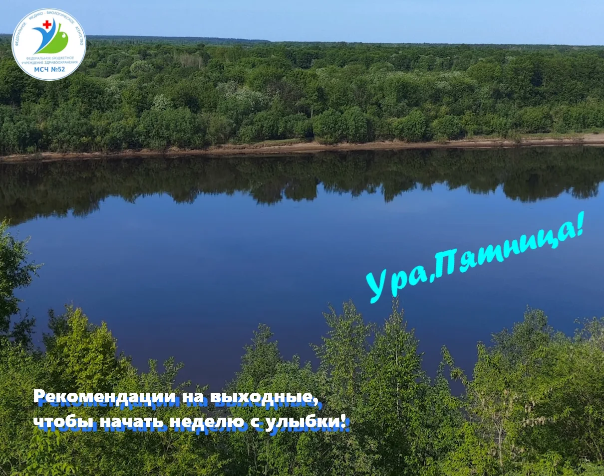 📅 Рубрика «Ура, Пятница!»🎉 🇷🇺 13–14 июня (+12 июня) | Трёхдневные каникулы (День России!) Ну, ко